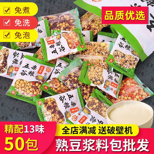 熟豆五谷杂粮豆浆包13种工厂发