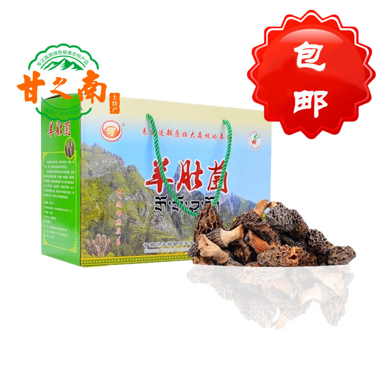 【甘之南】甘南特产迭部森源羊肚菌500g包邮