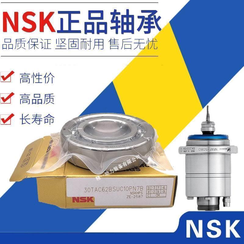进口NSK机床主轴轴承7000 7002 7003 7004 7005 C A5 A P4 P5配对