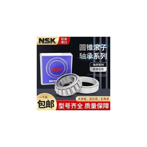 NSK日本圆锥滚子轴承33019 33020 33021 33022 33024 33026 33028