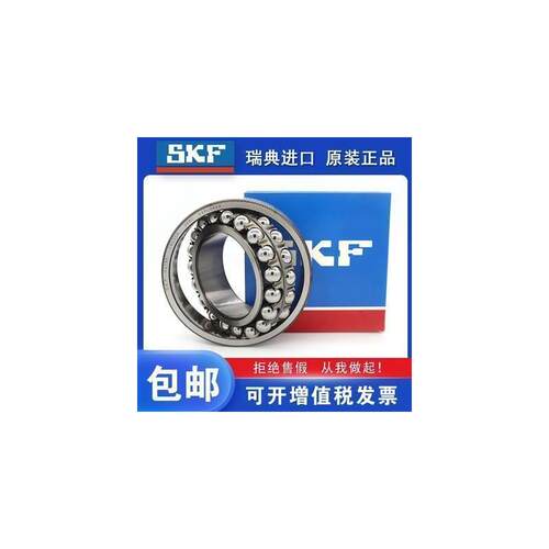 进口SKF调心球轴承1221 1222 1224 1226 1228 1230 1232M E K TN9