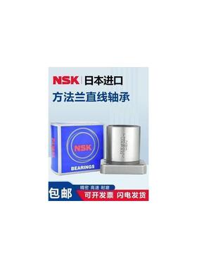 NSK进口LMH6 8 10 12 13 16 20 25 30 35 40 50 UU双切边直线轴承
