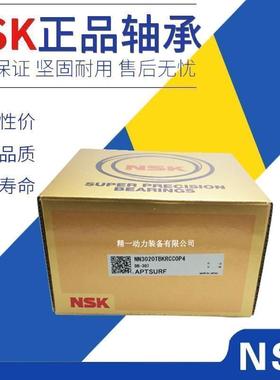 进口NSK机床轴承NN4930 4932 4934 4936 4938 4940K P5 P4W33
