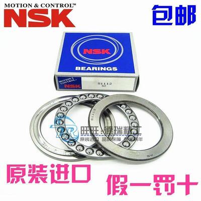 进口NSK 推力球轴承 51224 51226 51228 51230 51236 51238单列