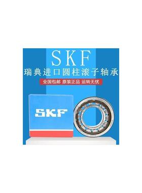 进口SKF圆柱滚子轴承NU NJ1016 1017 1018 1019 1020 1022ECP ECM