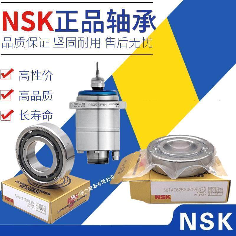 日本进口NSK轴承7910 7911 7912 7913 7914CTYNSULP4P5P2精密机床