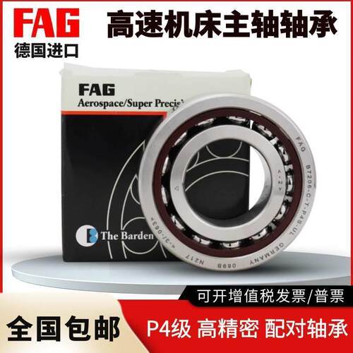 FAG德国进口精密角接触球轴承B7209 B7210 B7211 E-C-T-P4S-UL