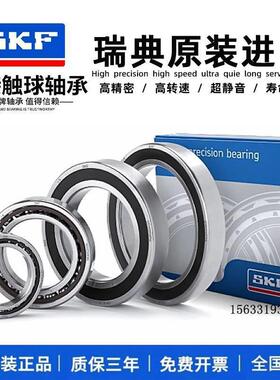 进口SKF角接触配对轴承 71800 71801 71802 71803 CD ACD P4A DBA
