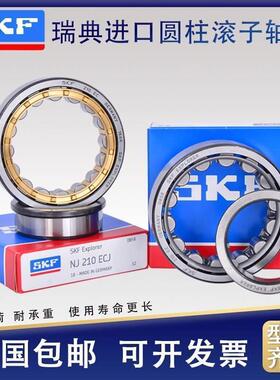 进口SKF圆柱滚子轴承NU NJ 218 219 220 221 222 224 226 228 ECM
