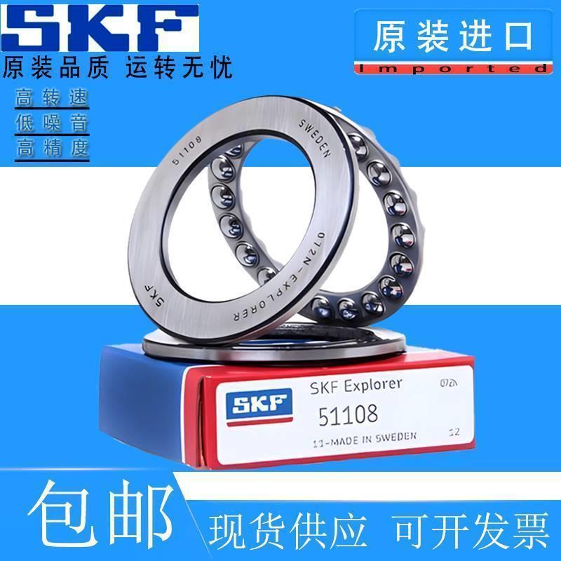 SKF进口推力球 轴承 51107 51108 51109 51110 51111 51112 51113