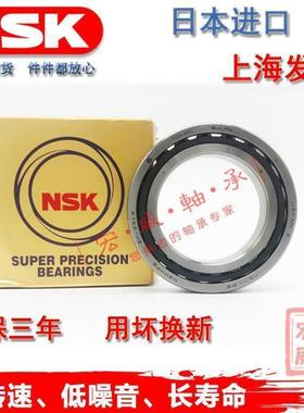 进口NSK 7320 7322 7324 7326 CTYNSUL P4主轴配对高速角接触轴承