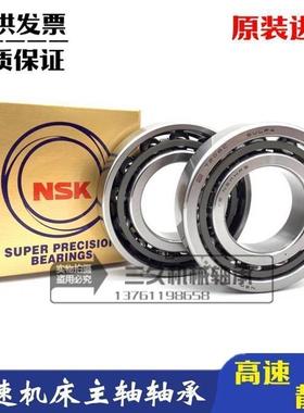 进口NSK 7805 7806 7807 7808 7809 CTYNSULP4 DB P5高速机床主轴