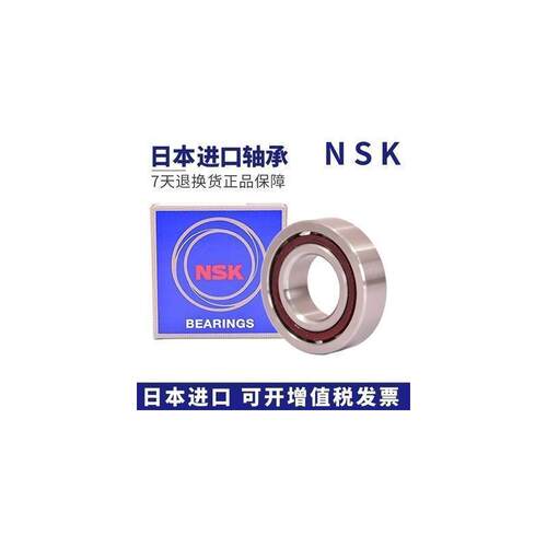 进口NSK角接触轴承7316 7317 7318 7319 7320 7322C AC B万能配对