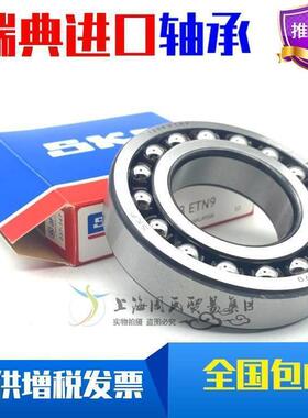 SKF瑞典进口 2218 2219 2220 2221 2222 K ETN9 C3 调心球轴承