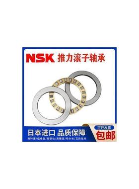 NSK进口平面推力滚子89330 89332 89334 89336 89338 89340 TN M