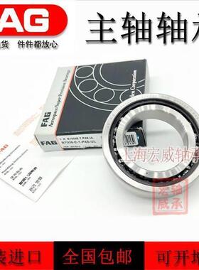 德国进口 B7006 7007 7008 7009 7010 7011 C/E-T-P4S-UL 轴承