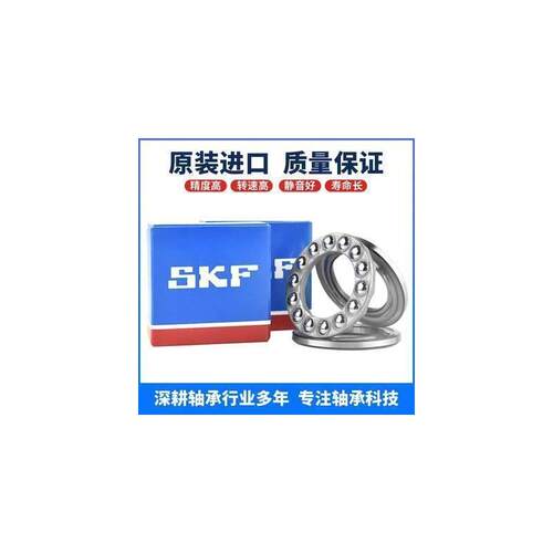 SKF进口推力球 轴承 51114 51115 51116 51117 51118 51119 51120