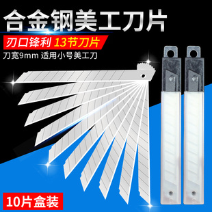 小号美工刀刀片 壁纸刀片裁纸贴膜尖角刀片加厚小号9mm手工刀刀片