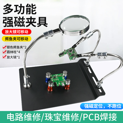 手机电脑 电路板电子维修工作台夹具万向夹持可调式焊接辅助夹座