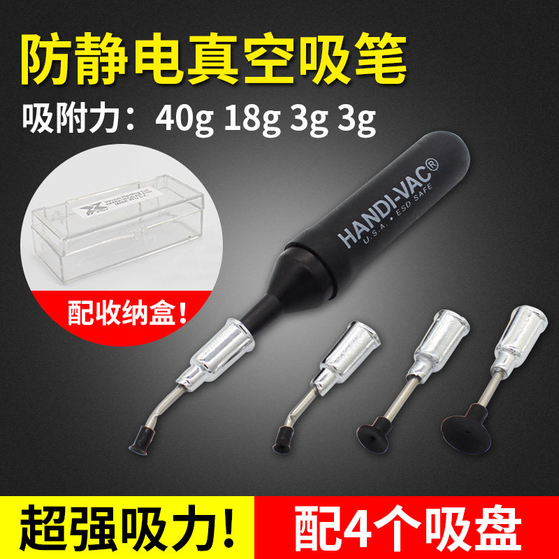 强力手动真空吸笔防静电吸盘BGA芯片起拔器吸料笔 贴片IC维修工具