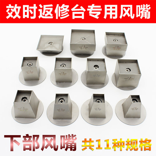 适用效时返修台风咀 热风枪BGA拆焊台维修IC芯片风嘴配件下部方形