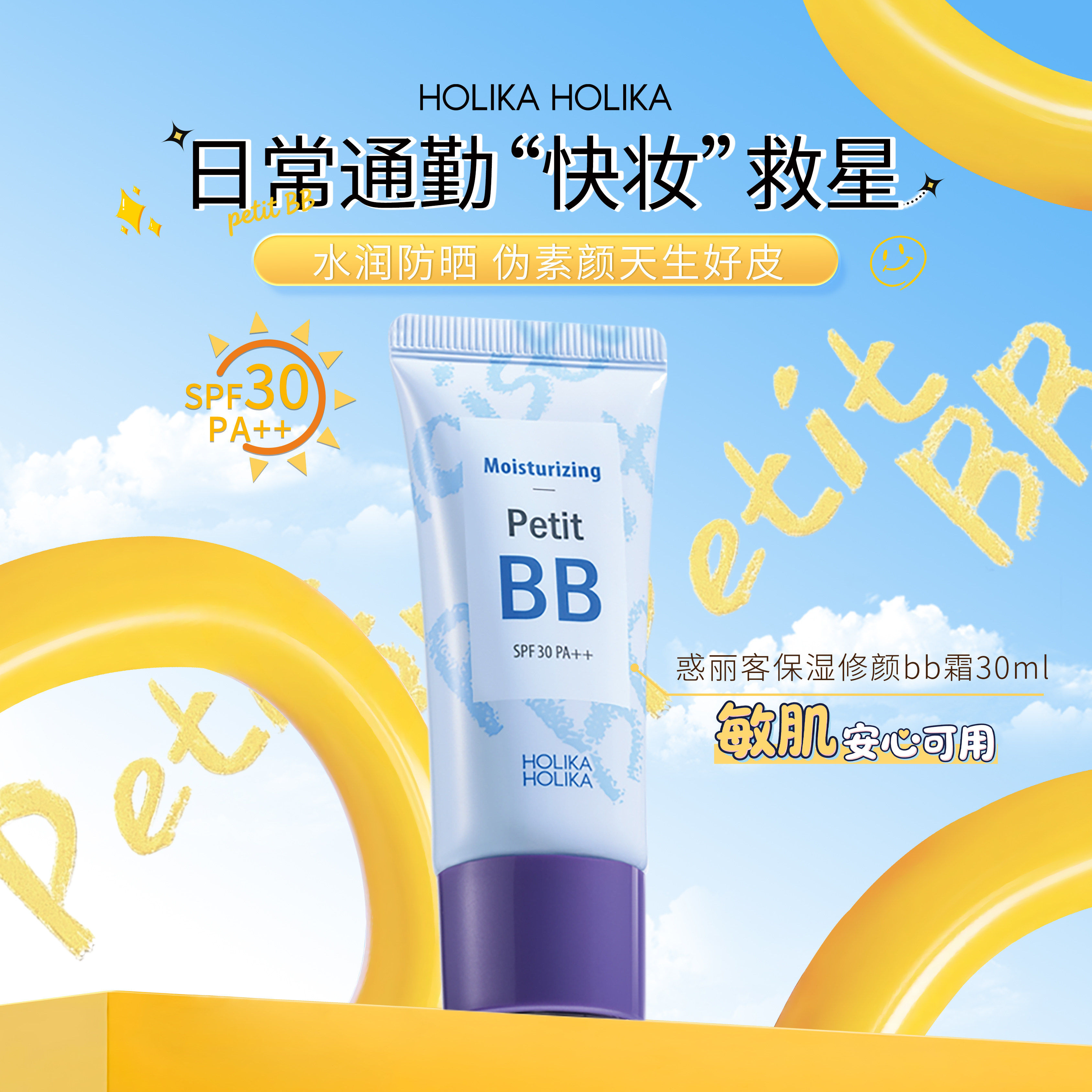 HolikaHolika惑丽客修颜BB霜保湿防晒霜遮瑕轻薄滋润SPF30PA++女