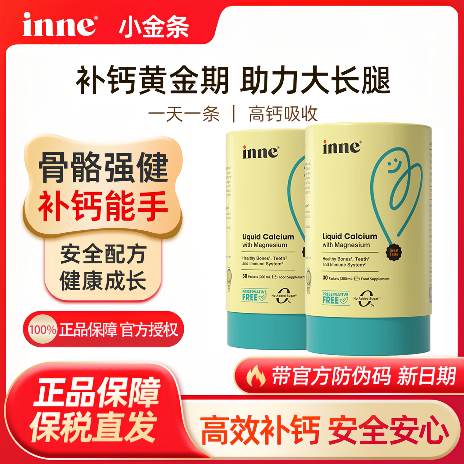 inne因你小金条钙镁锌补钙
