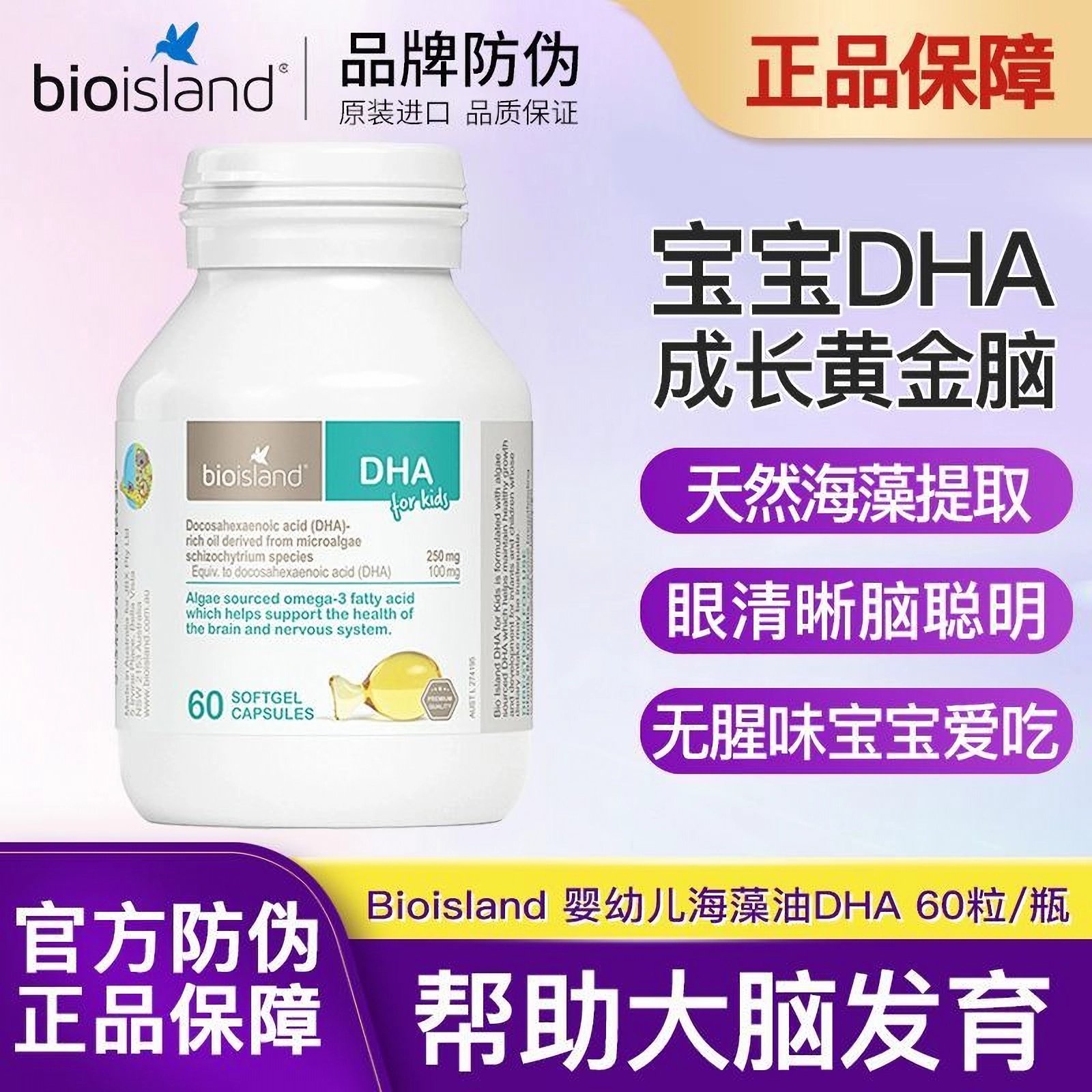 bioisland嬰幼兒DHA護眼補大腦
