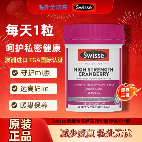 Swisse益生菌蔓越莓私密处护理