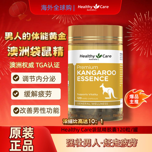 HealthyCare袋鼠精男性精力男士