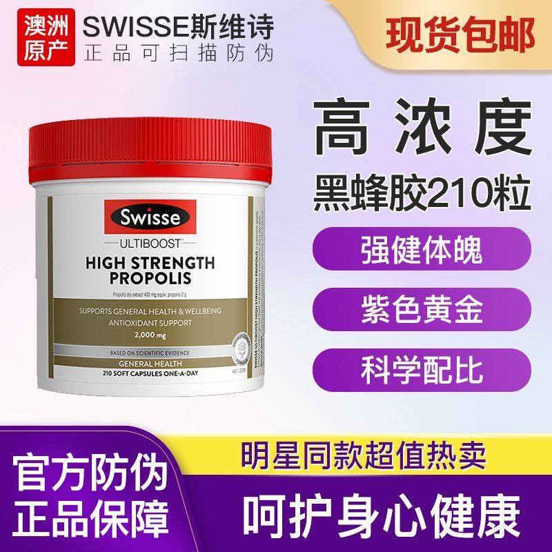 Swisse高浓度蜂胶软胶囊