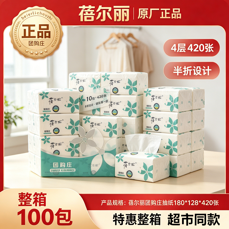 蓓尔丽4层卫生纸江浙沪皖包邮