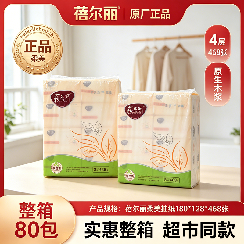 蓓尔丽整箱卫生纸江浙沪皖包邮