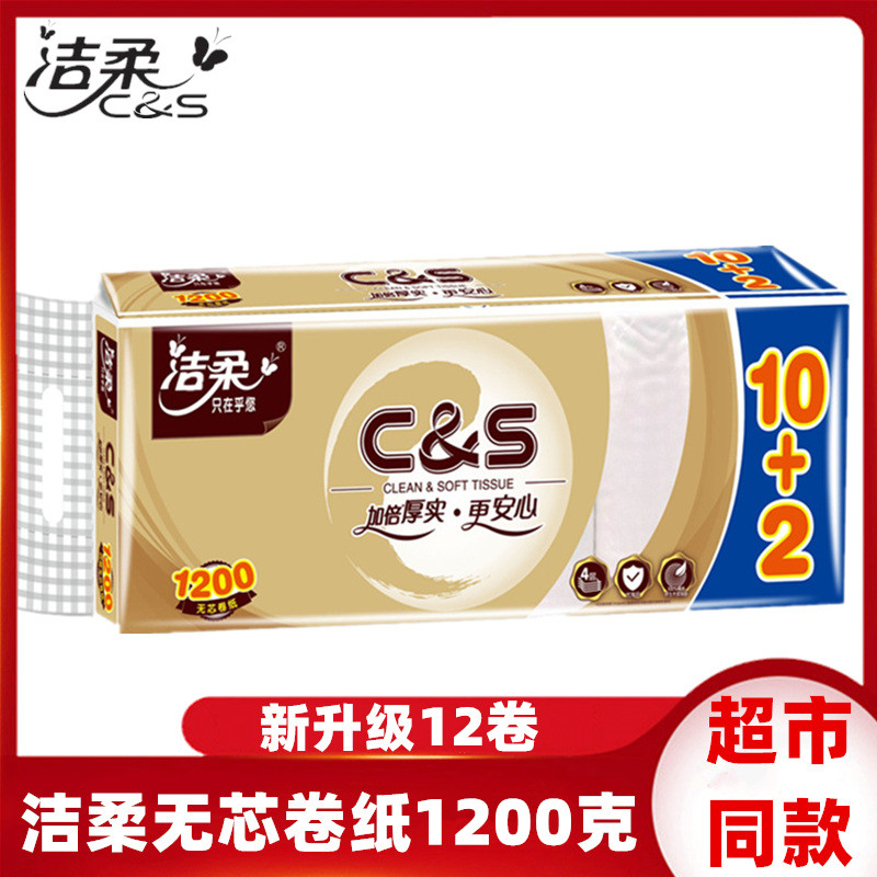 洁柔卷纸金尊4层无芯卷筒1200克家用加厚可湿水卫生纸实心卷12卷