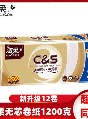 洁柔卷纸金尊层无芯1400克家用