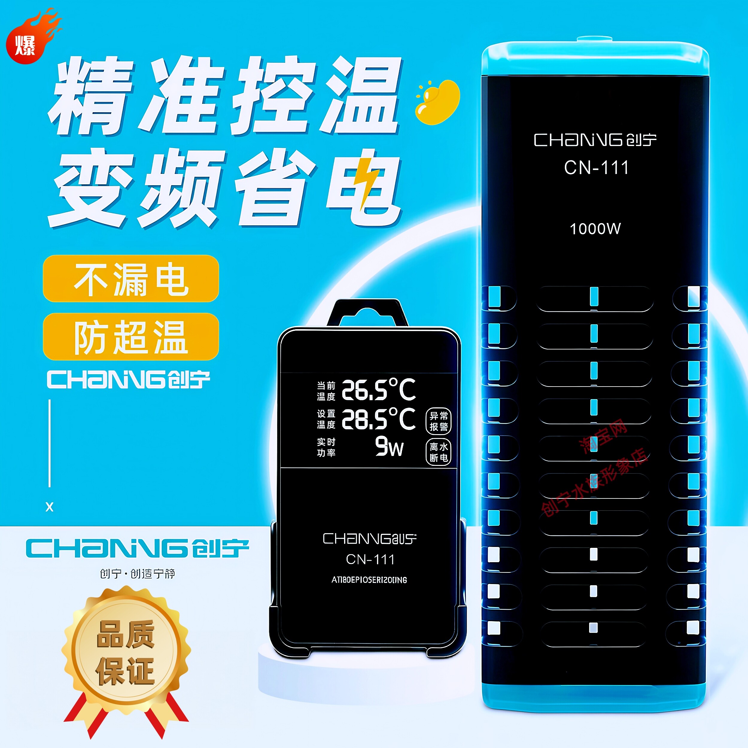 创宁鱼缸加热棒变频省电分体恒温