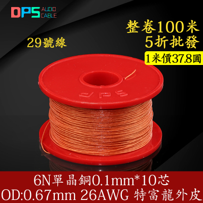 DPS6N单晶铜耳机升级线TFT26AWG