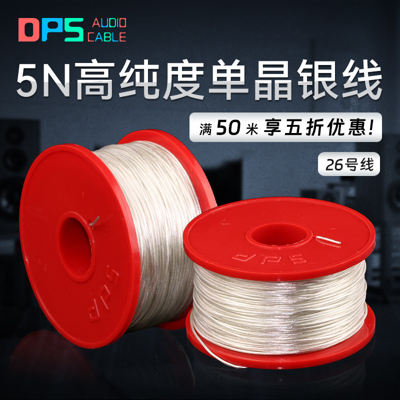 高品质5N单晶银发烧HiFi耳机升级线材27AWG专业DIY音频线对录线