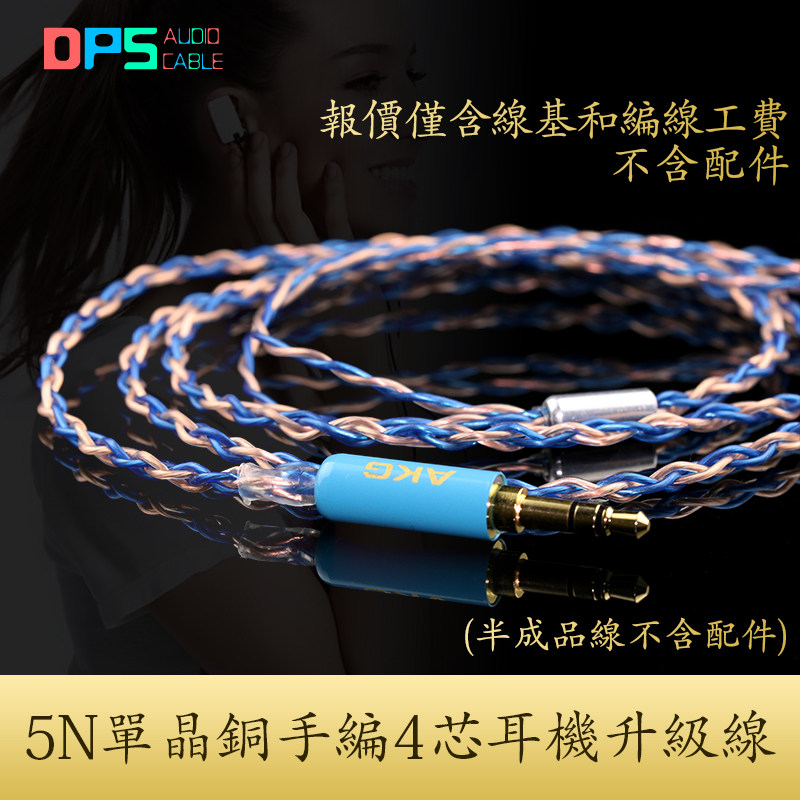 5N单晶铜定制耳机升级线单根24AWG包TPR手工编织不含配件高端定制