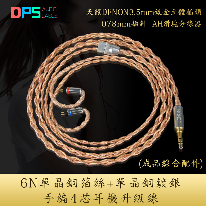 6N单晶铜箔丝+铜镀银21AWG包PVC音频信号线材带抗拉耳机升级线基