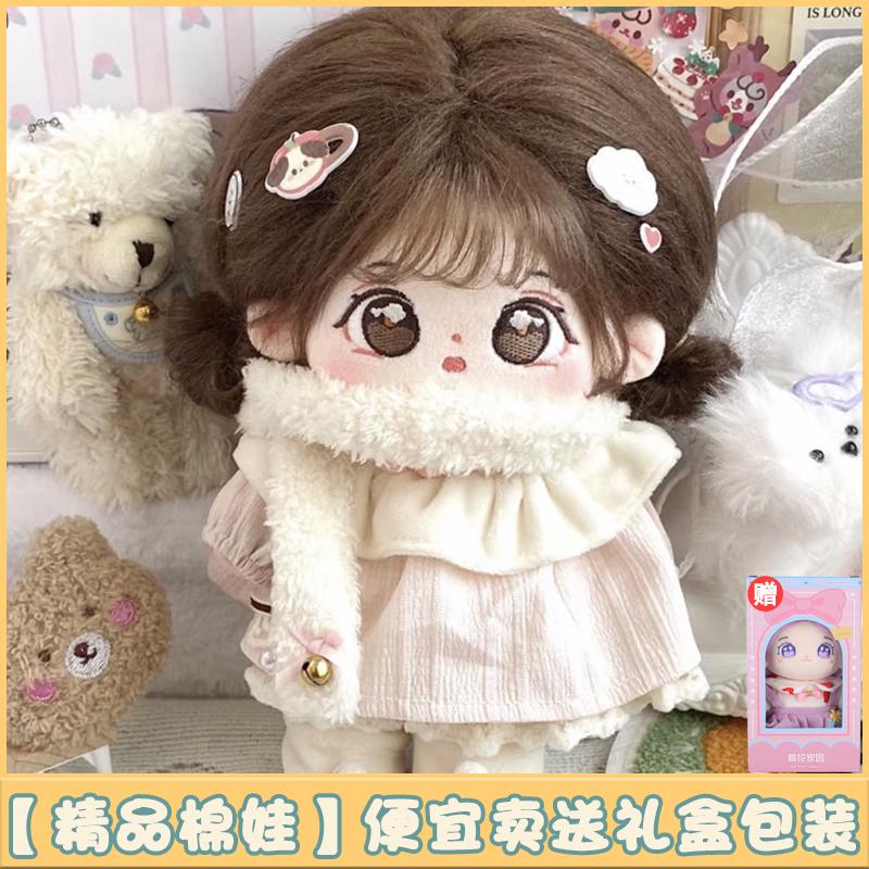20cm棉花娃娃超萌玩偶送女孩礼物