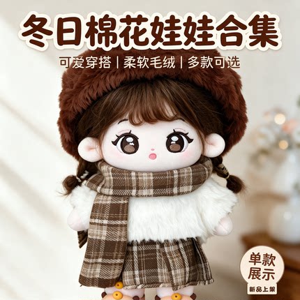 棉花娃娃女娃正版20CM长发可爱换装玩偶送衣服送小女孩子女生礼物