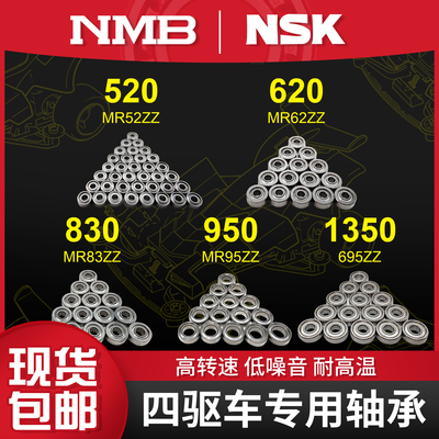 四驱车轴承专用520620830