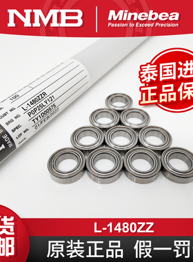 NMB高速精密轴承 L-1480ZZ MR148ZZ 模型电机马达 8*14*4mm