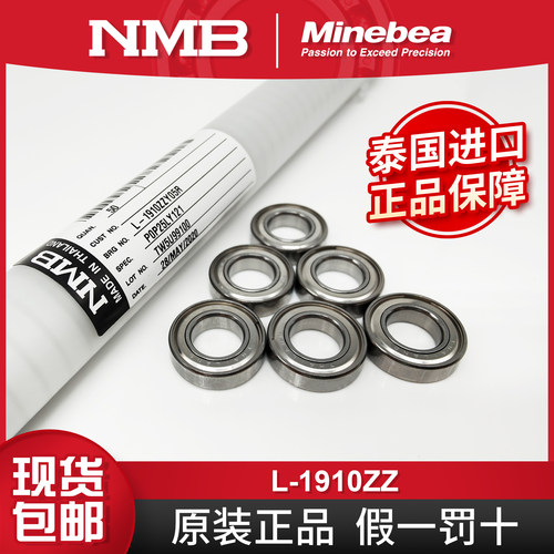 NMB轴承L-1910ZZY05R6800ZZ