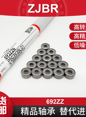 ZJBR 微型轴承 692ZZ F692ZZ 四驱车模型 导轮 无刷电机 2*6*3mm