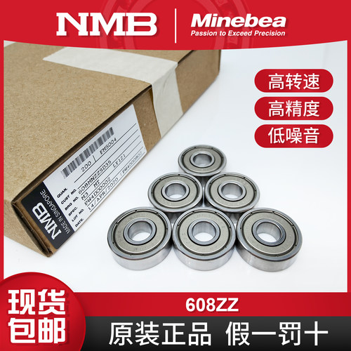 NMB原装微型轴承 608ZZ 轴流风机 空气净化器 纺织绣花机8*22*7mm