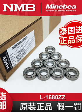 NMB小轴承 L-1680HH 688ZZ 绣花机 电机 风扇 电动工具 8*16*5mm