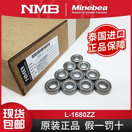 NMB轴承L-1680ZZMTRP5P24LY121