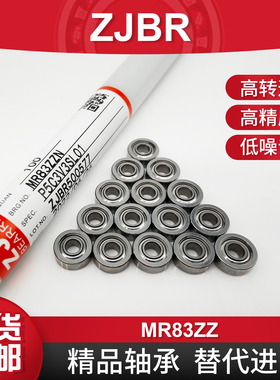 微型轴承 MR83ZZ  P5Y24V3 四驱车导轮 模型 无刷电机 3*8*3mm